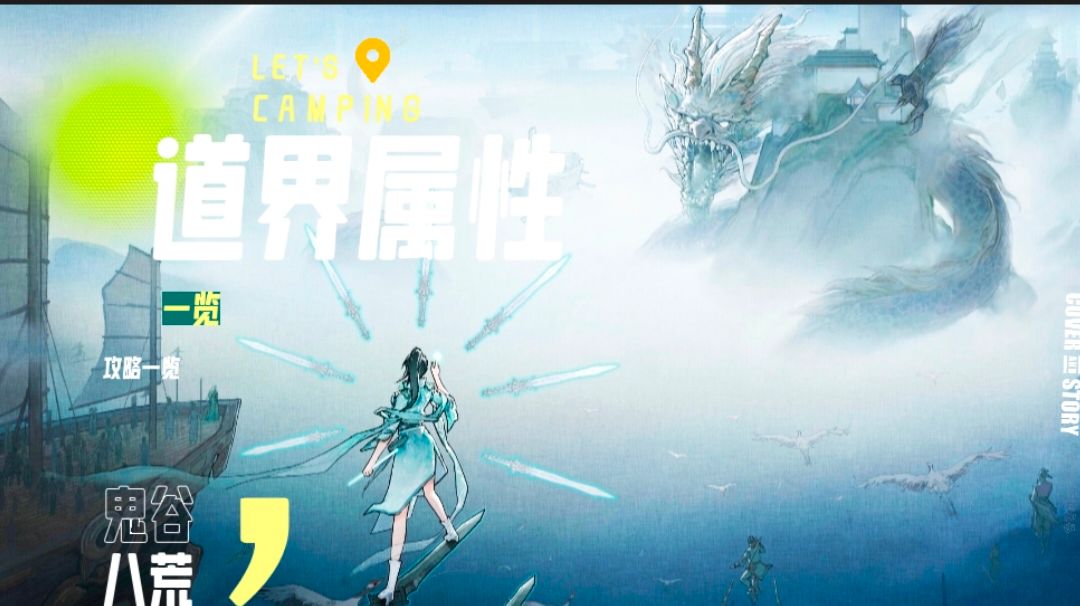单资质道魂道界一览截图