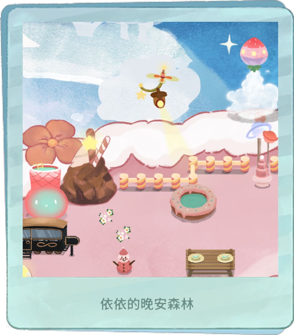 这是我的晚安森林~ 4
