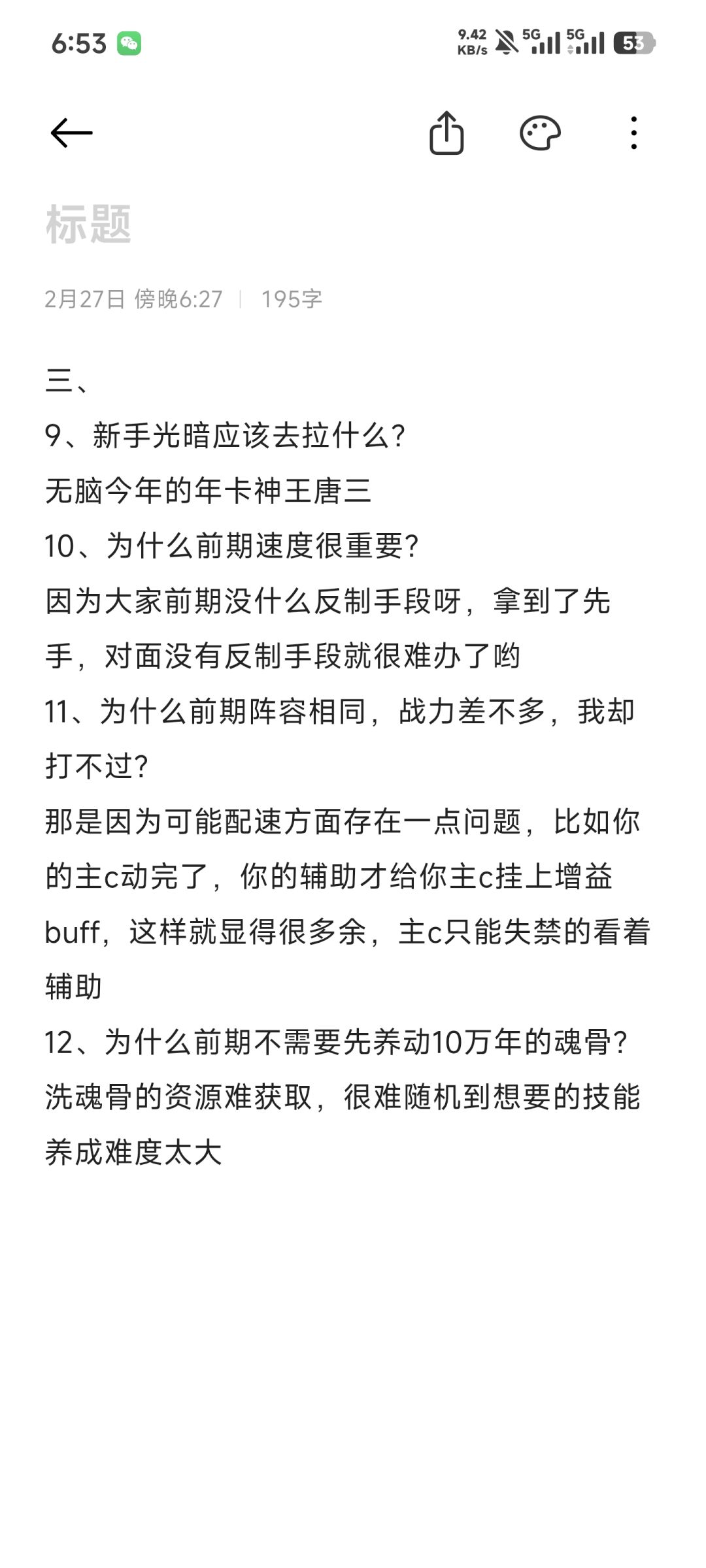 新手前期 3