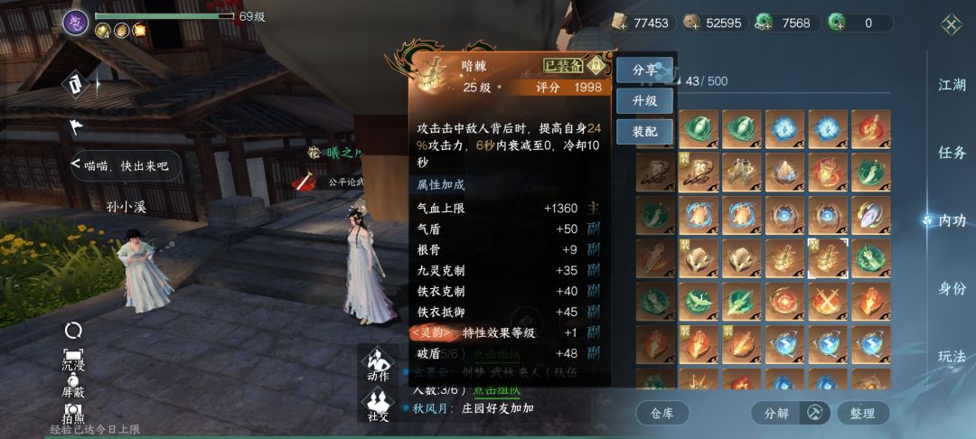 展示一下战令68玩家出的三灵韵内功 4