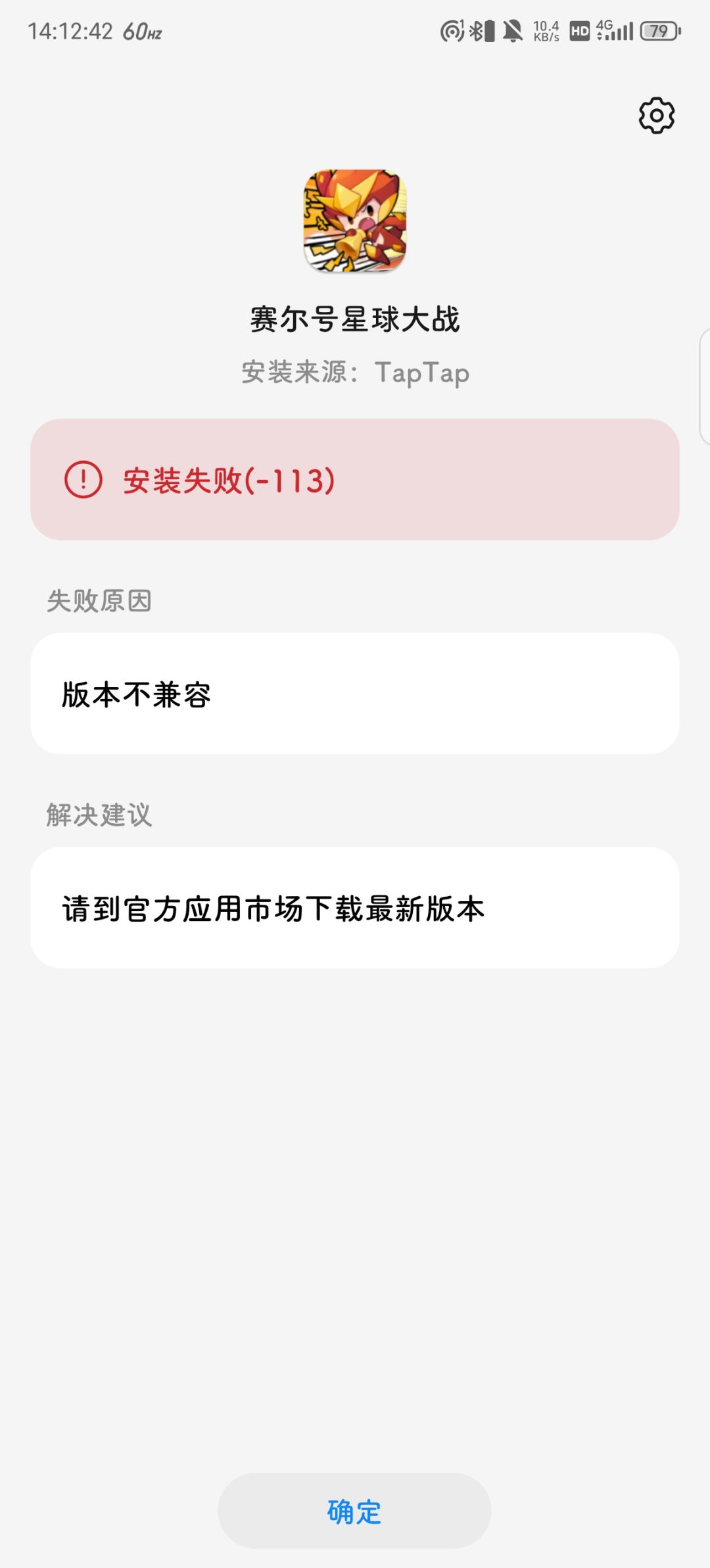 好家伙,官服安装不了 1