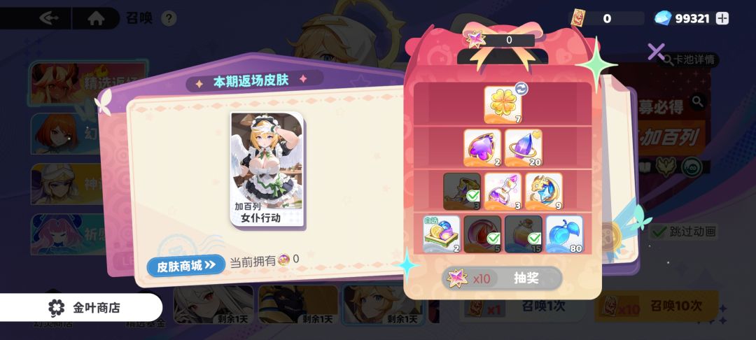 返场角色活动奖励会不会重置 1