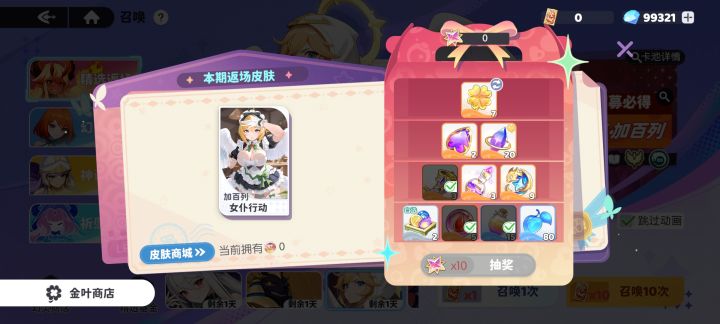 返场角色活动奖励会不会重置截图