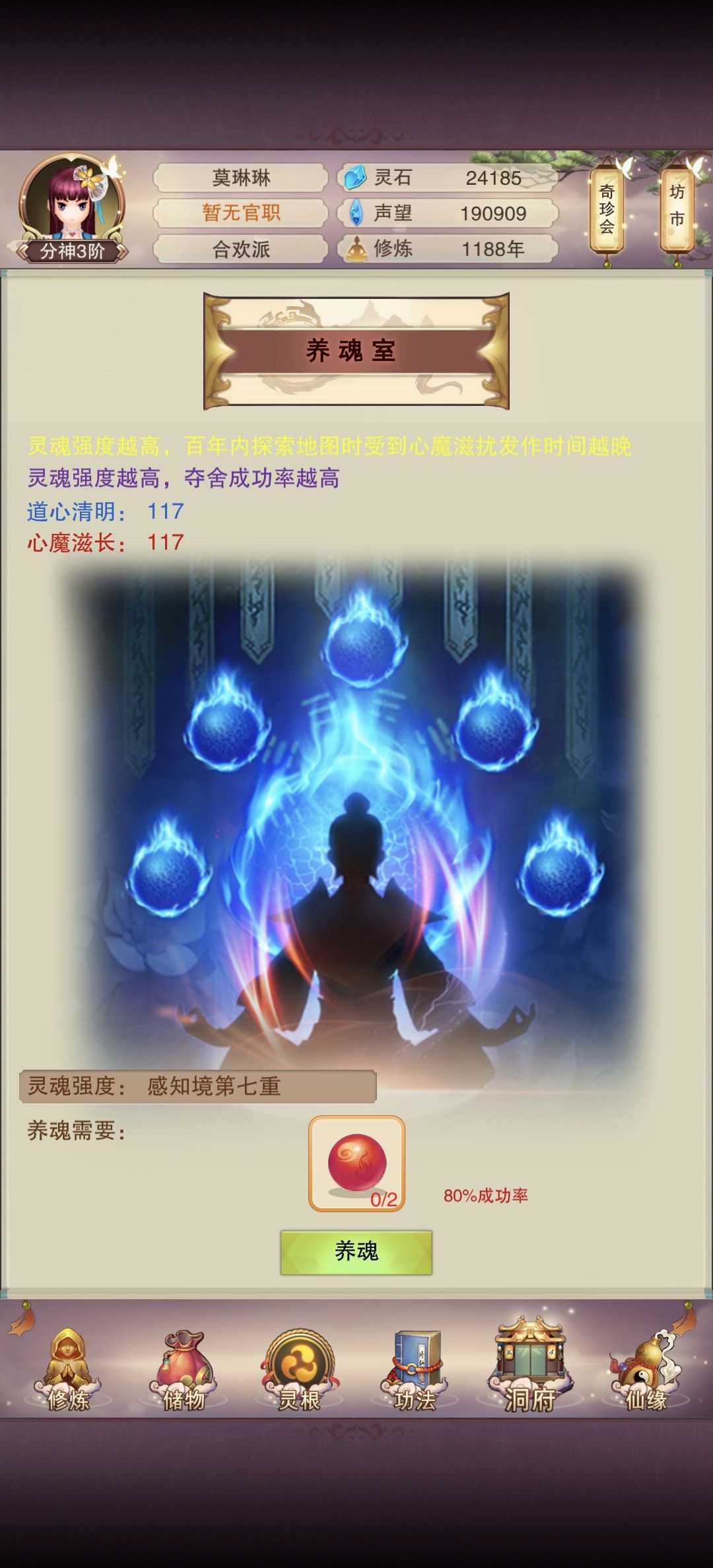 第十三天（道谦界）1188年分神三阶 2