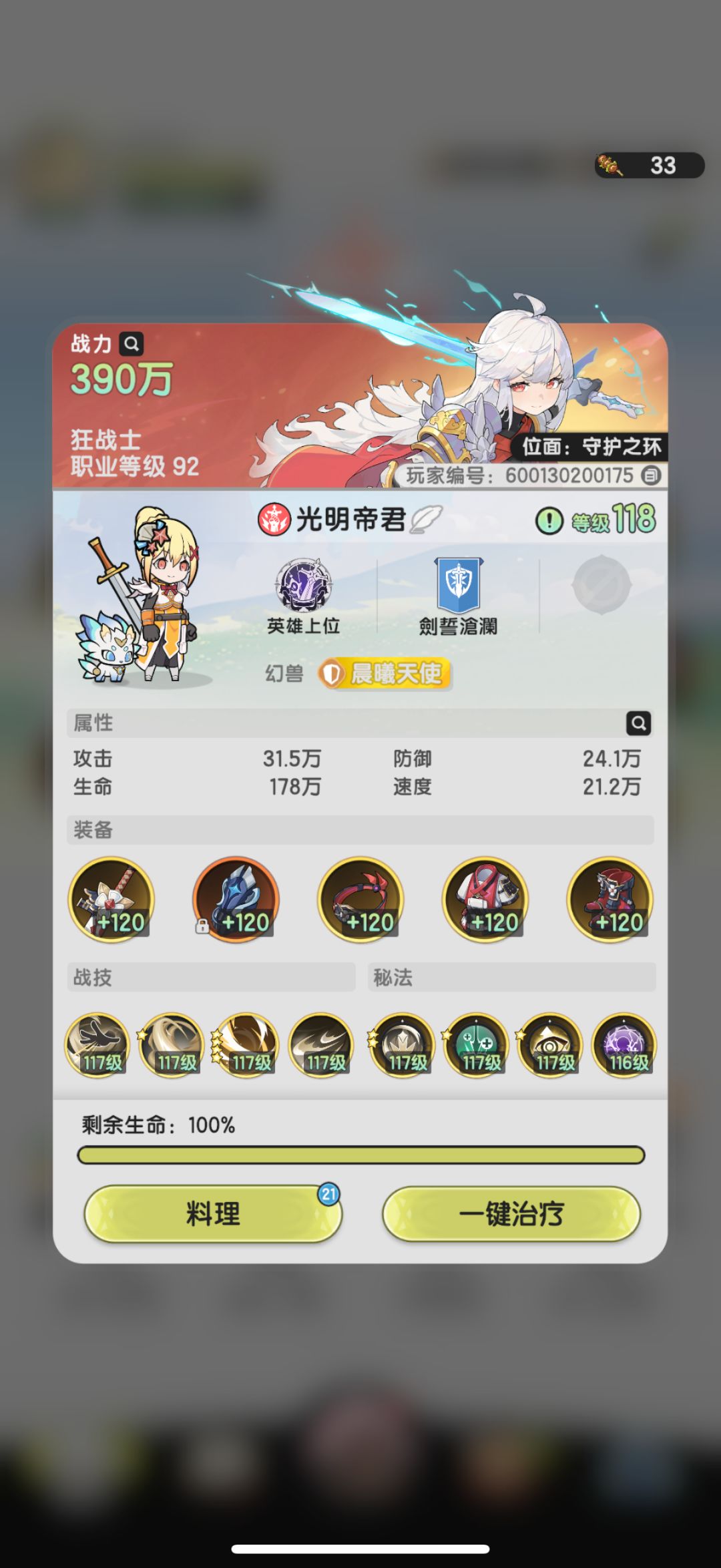 萌新杖剑传说第三十八天 1