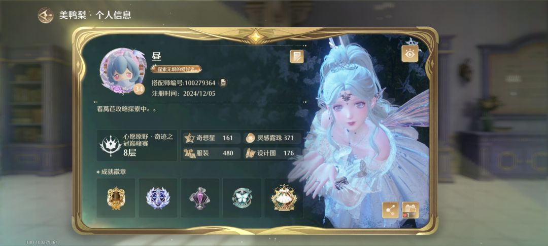 我将在今天按攻略狂找奇想星截图