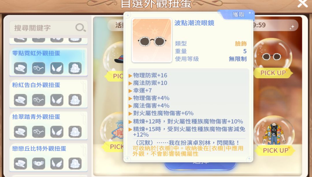 新祈愿时装属性预览 2