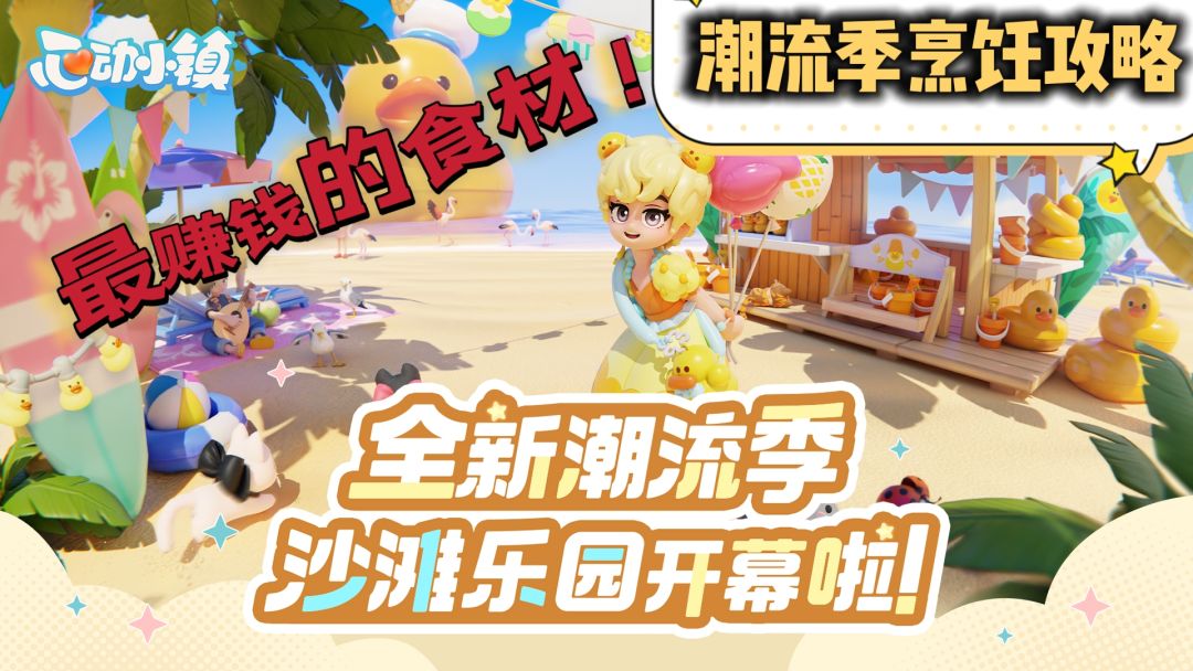 【潮流季烹饪攻略】利益最大化的食材✔截图