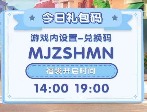 7.23最新官方兑换码 2