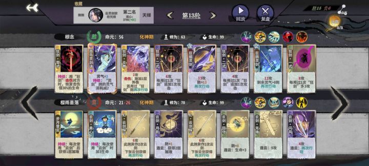 13轮直到21轮,狂剑真幽默截图