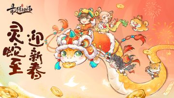 祖师大人，弟子们前来拜年啦！