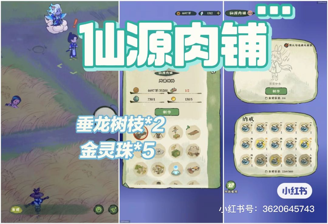 仙山小农肉铺截图
