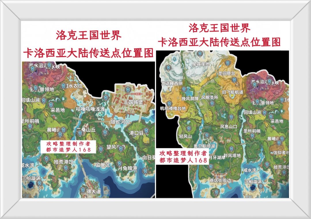 卡洛西亚大陆传送点位置! 3