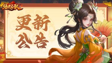 4月1日停机更新公告