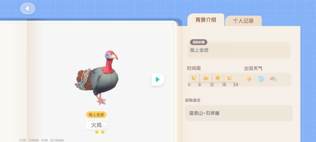 火鸡位置+鸟潮心得 2