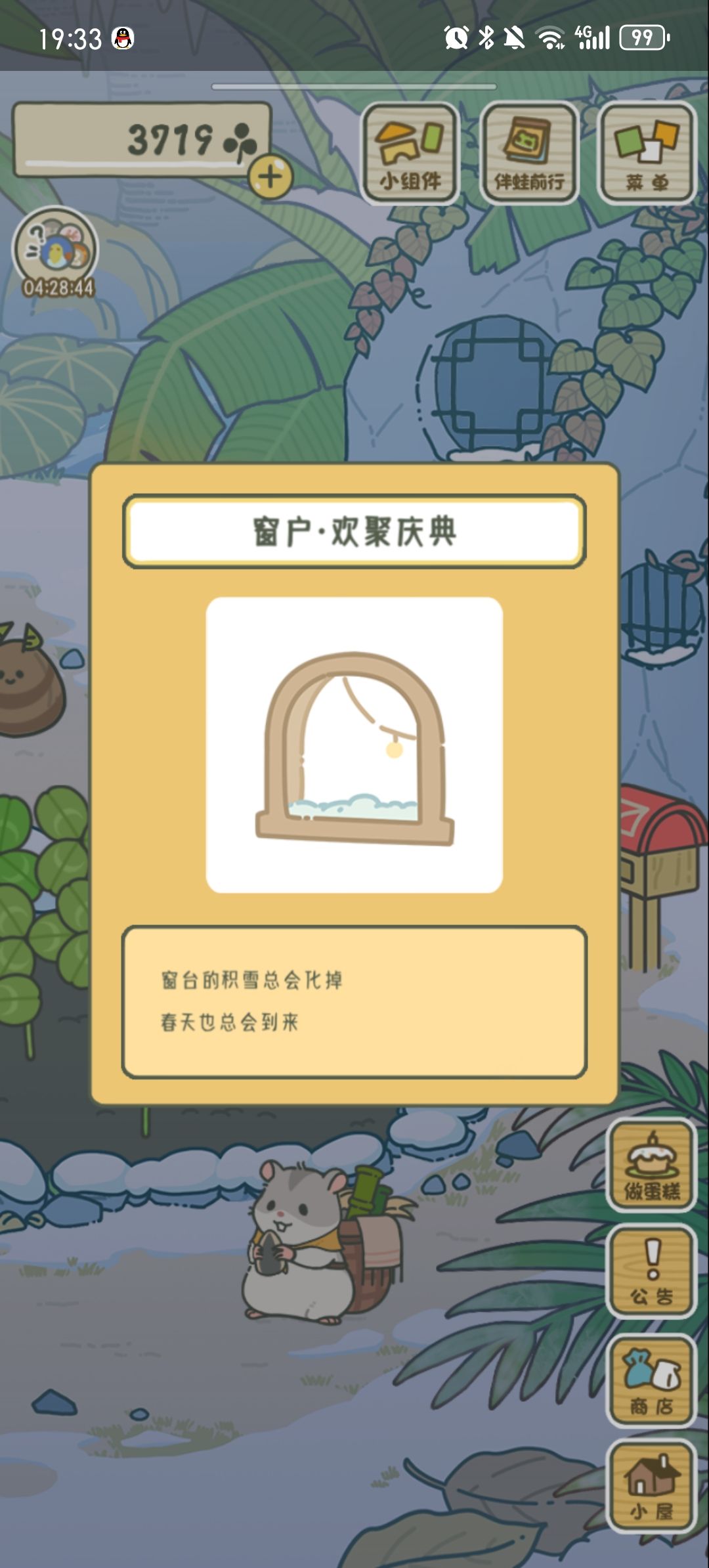 大安崽做了窗户就出门了 1