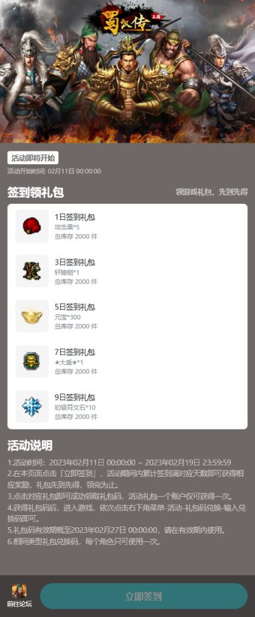 论坛活动丨【9日签到】蜀汉二月春来早！超值福利仅限Tap签到~