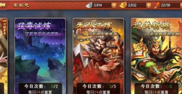 《雷鸣三国》攻略之低Ｖ过关斩将打法 作者：洛神乄细雨