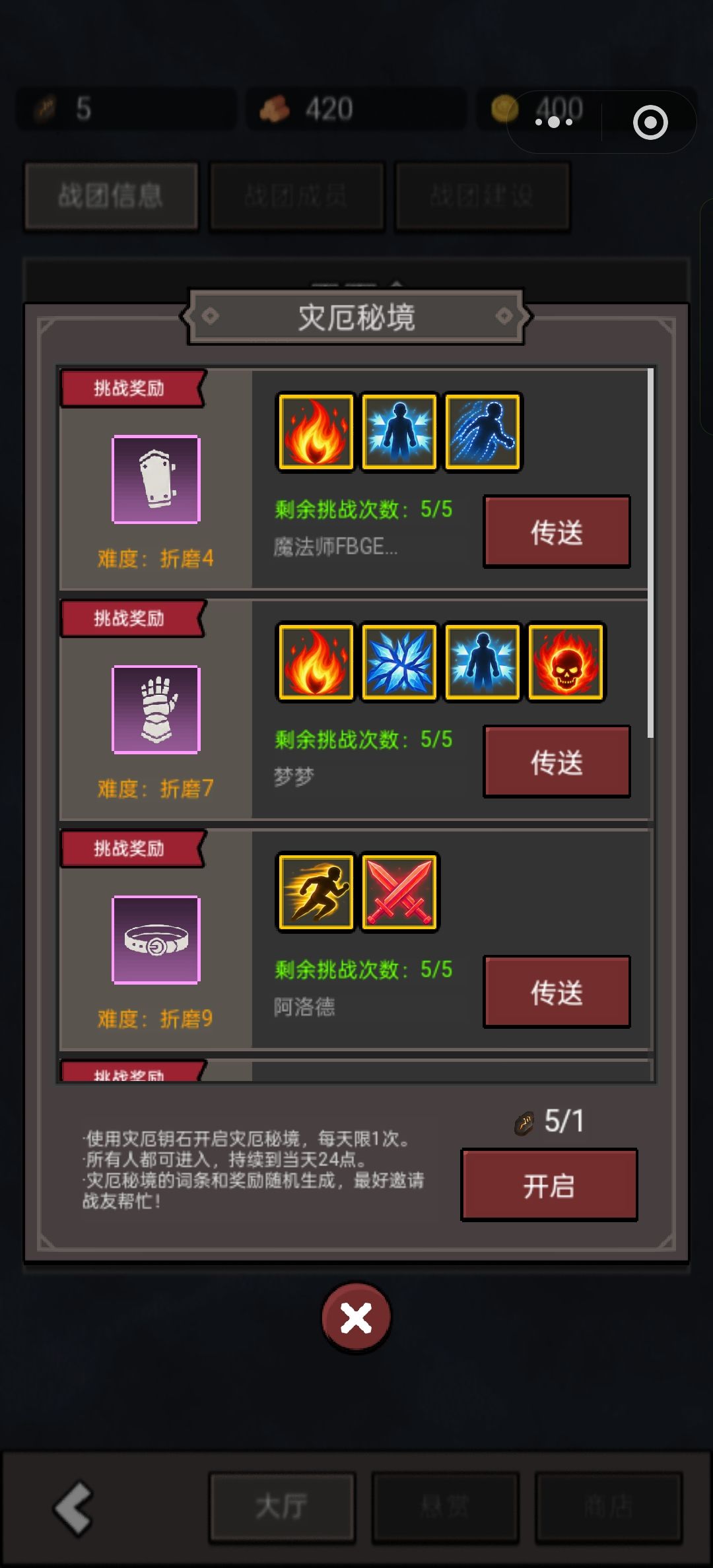 公会二级副本 1
