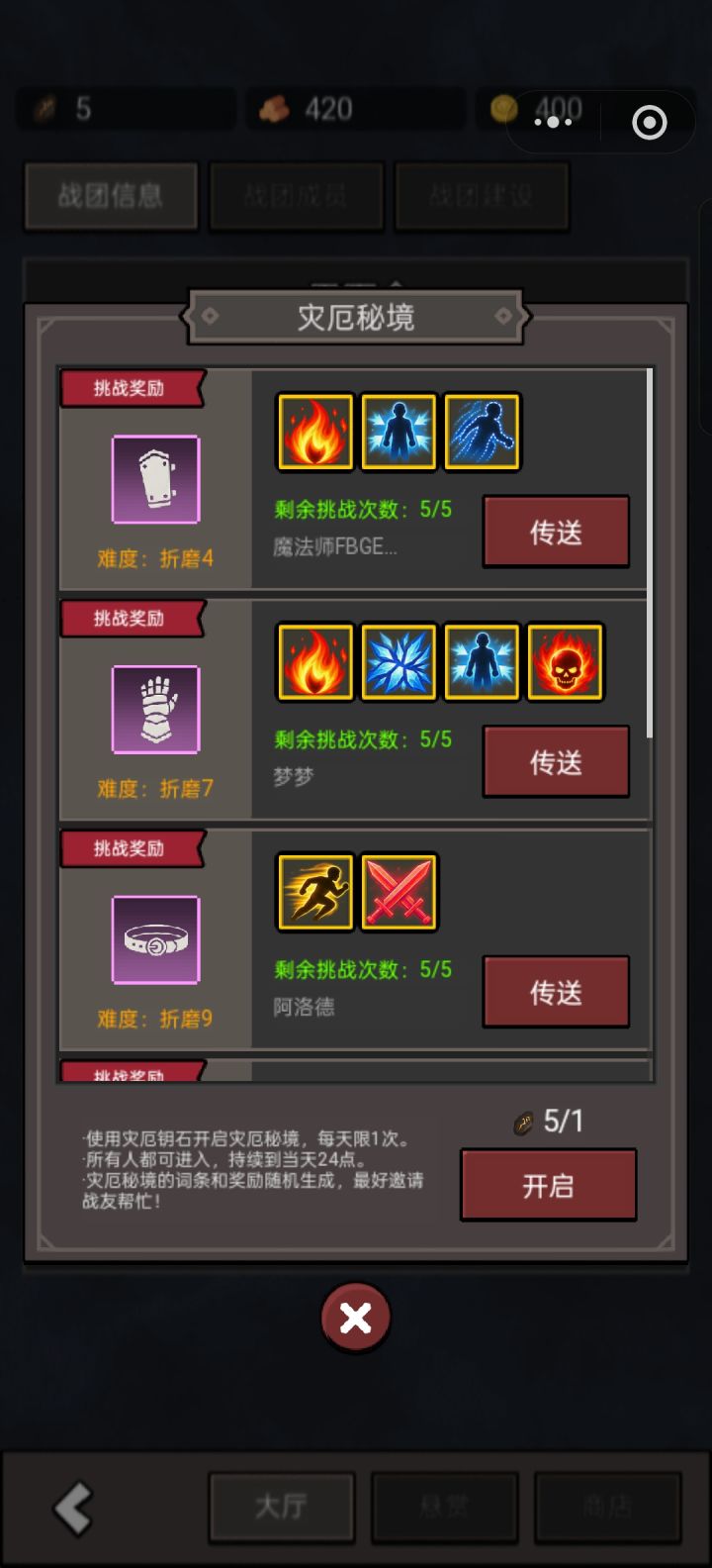 公会二级副本截图