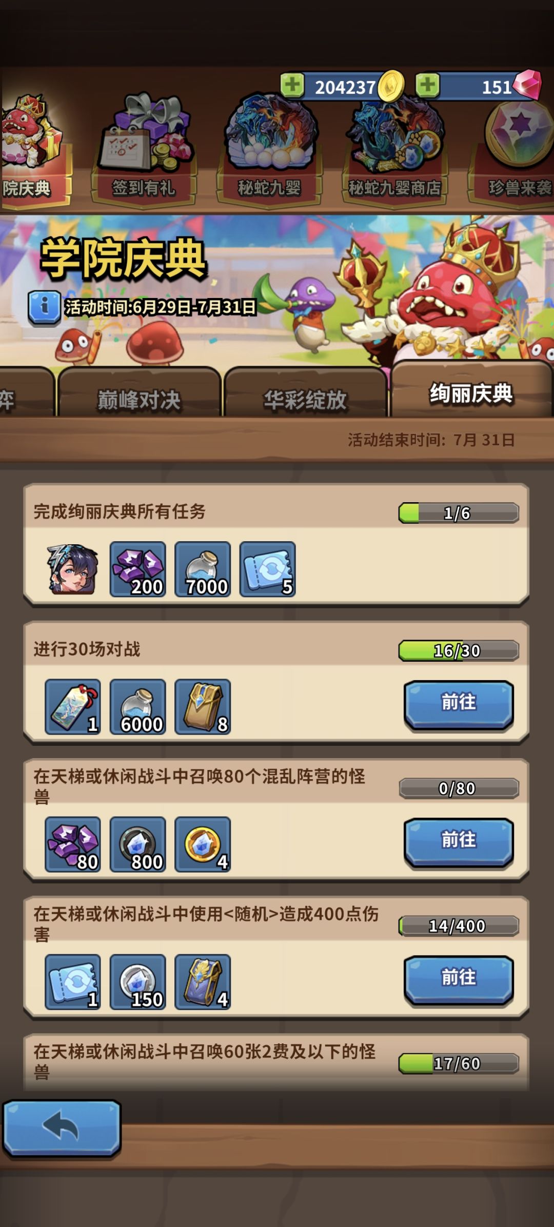 强烈要求加入,活动任务一键完成卷 1