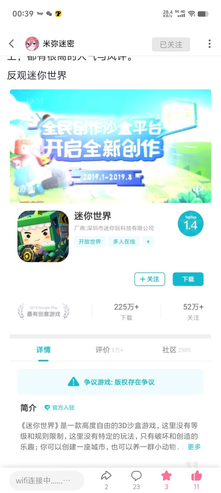 很老的图了,以前tap还标着争议,感慨万千截图