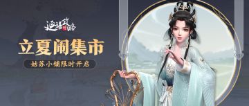 活动预告｜立夏闹集市！一起逛逛【姑苏小铺】吧~