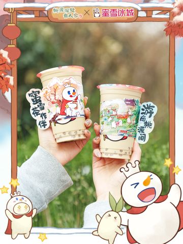 【蜜雪冰城×桃源】联动周边抢先看！！