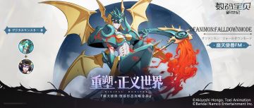 攻略丨座天使兽FM全面解读！恶魔加持灵魂复活，驱散增益生命汲取！