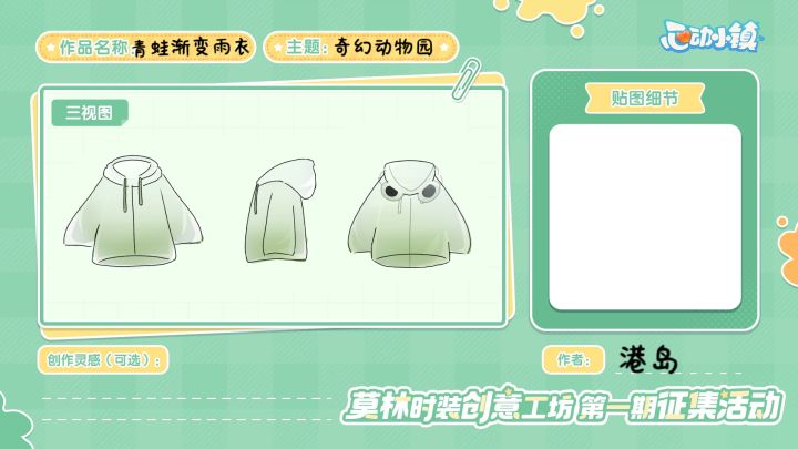 青蛙渐变雨衣截图