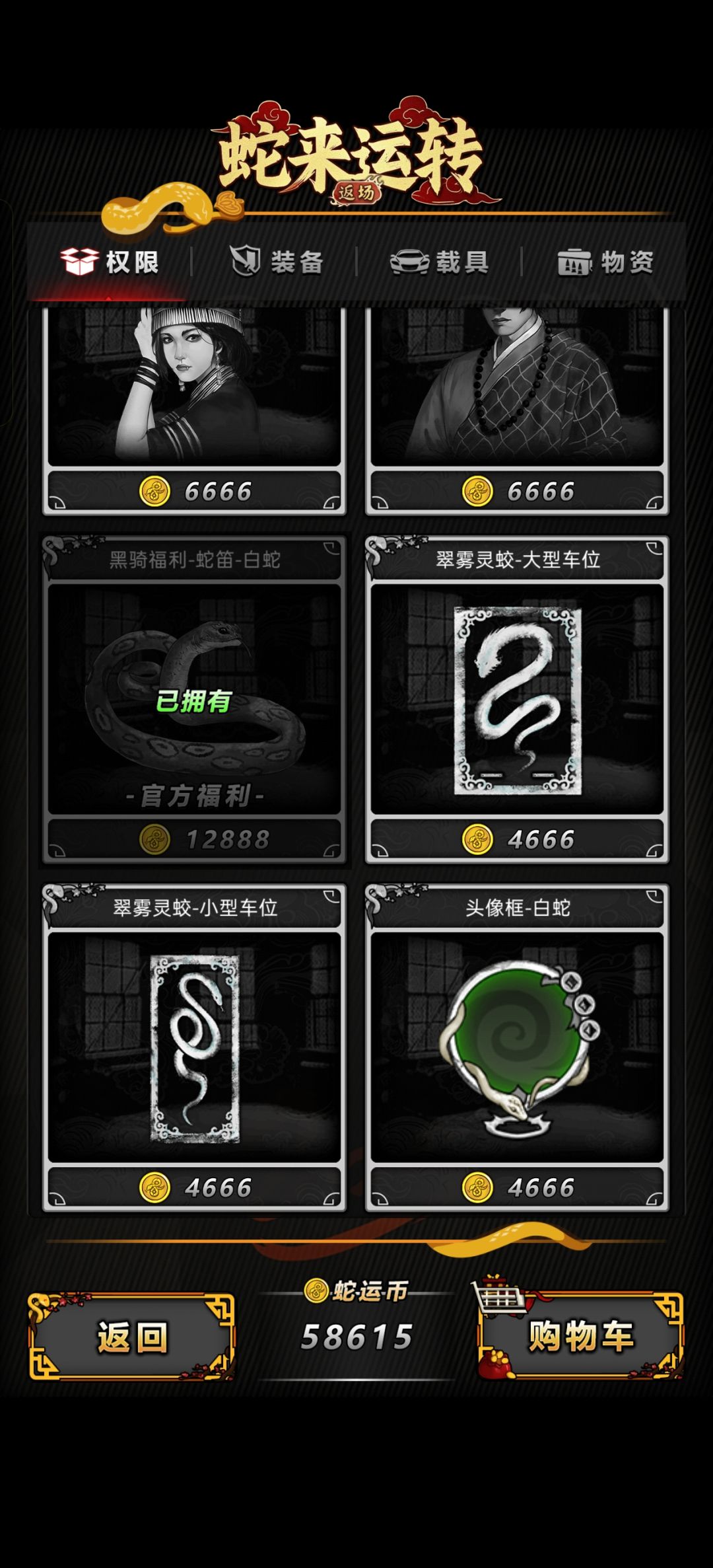 蛇年活动快结束了 1