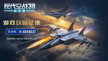 【游戏攻略征集】第一期：分享您的游戏攻略和技巧，赢取888钻石大奖！