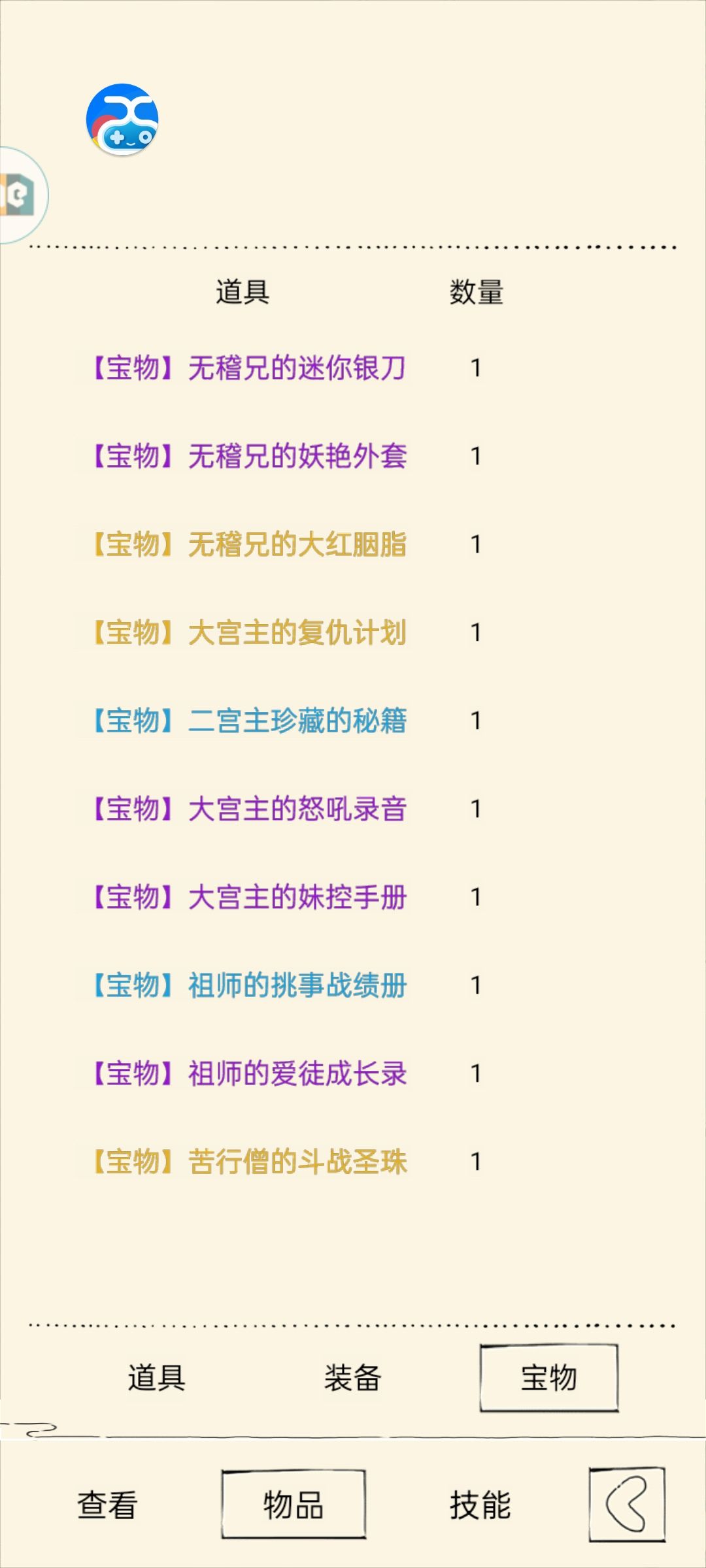 刷新自己的血魔记录 2