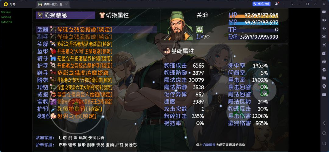 魔武双修 2