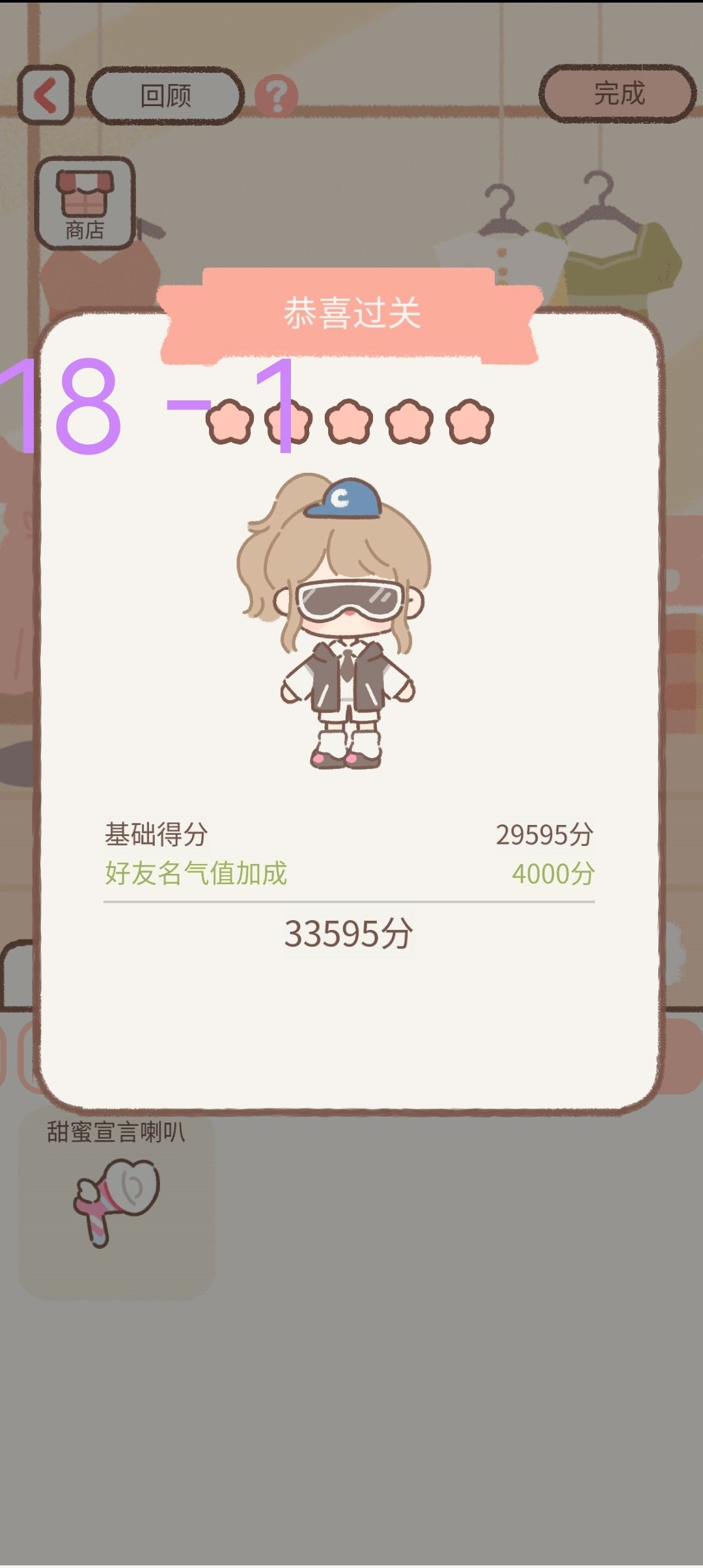工作室18章平价穿搭攻略截图