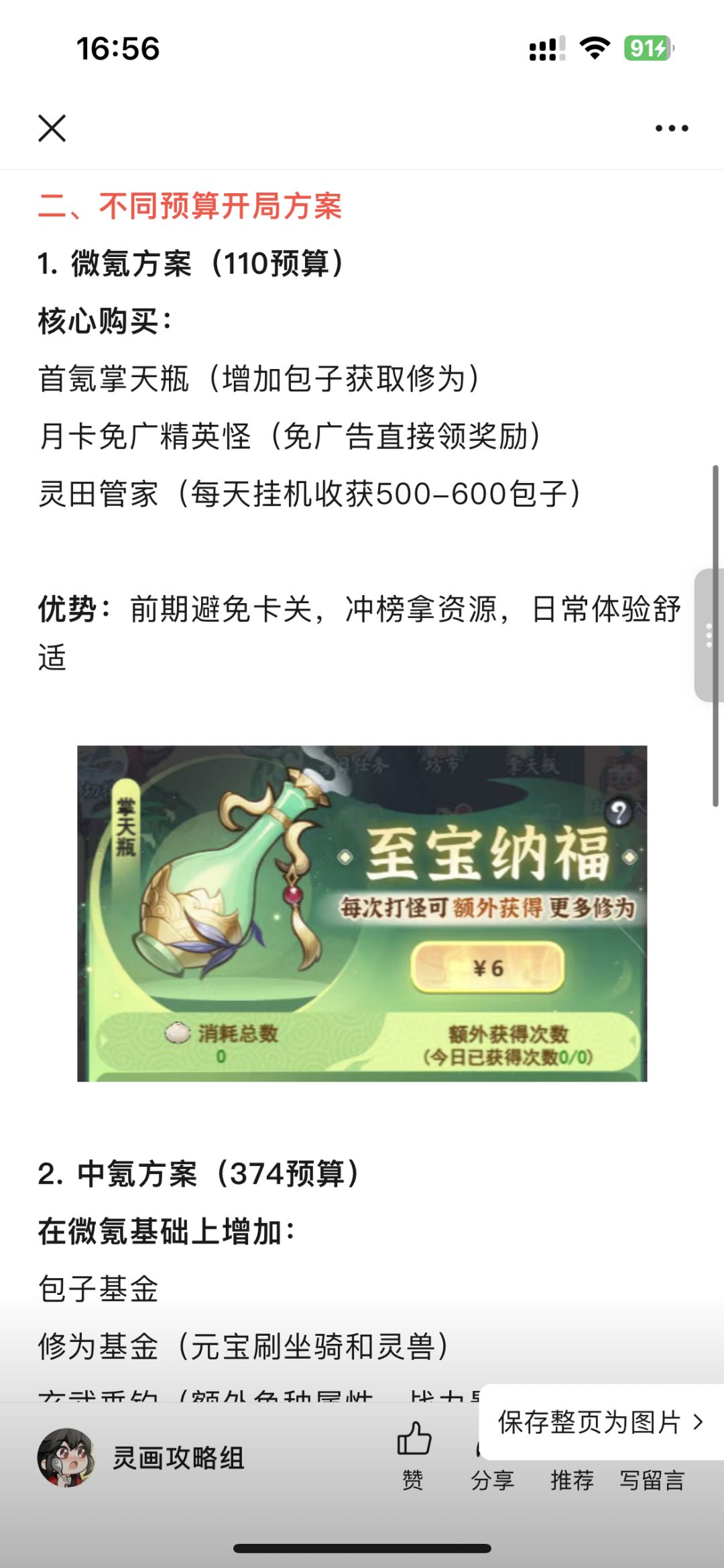 不同预算开局方案，零氪到巨氪一站式指南！ 2