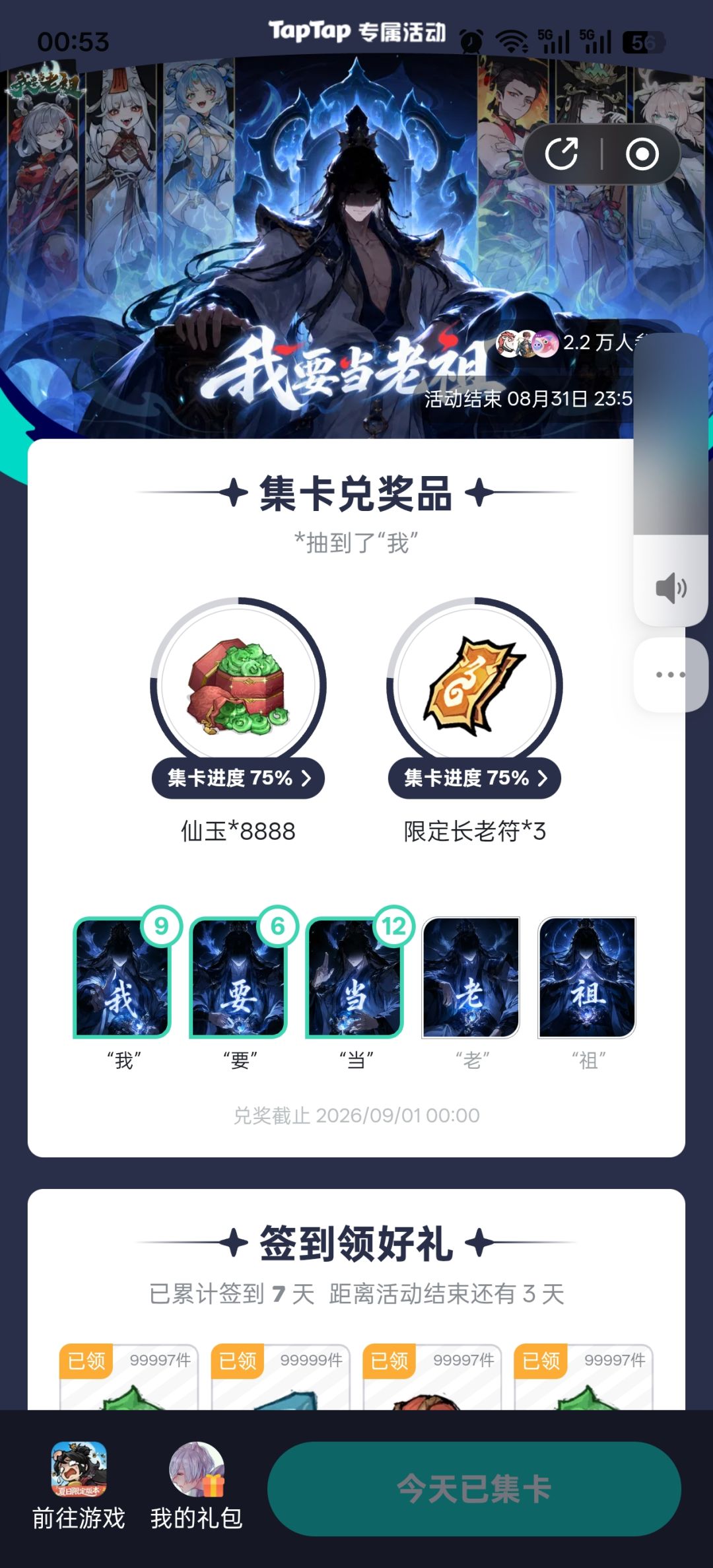 真有人集齐吗 1