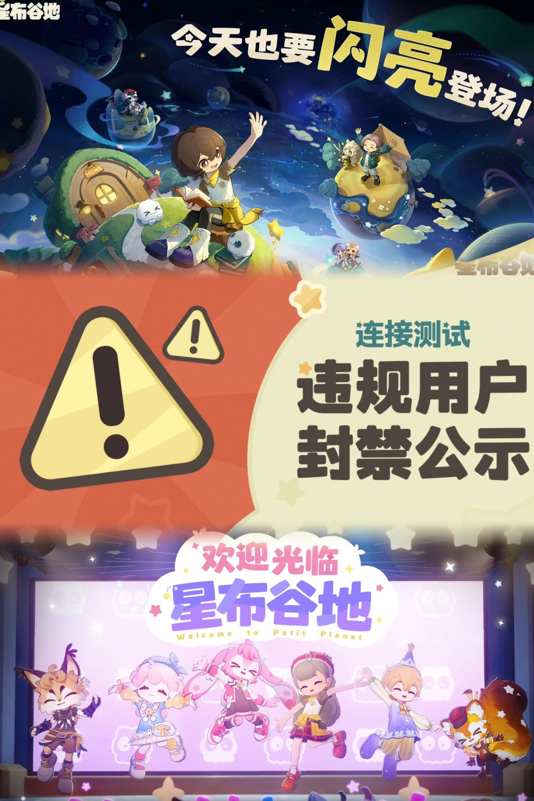 一边传火一边打买卖?星布谷地打击账号倒卖 1