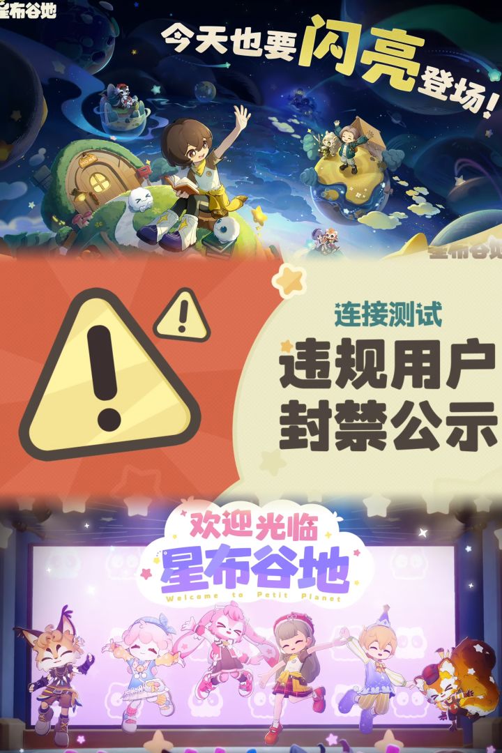 一边传火一边打买卖?星布谷地打击账号倒卖截图