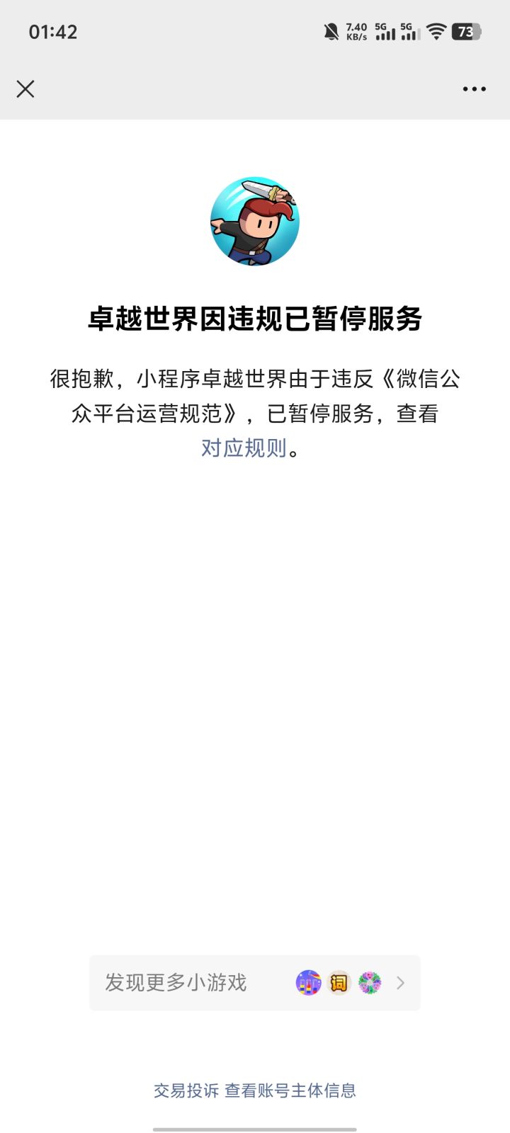 问题很严重截图