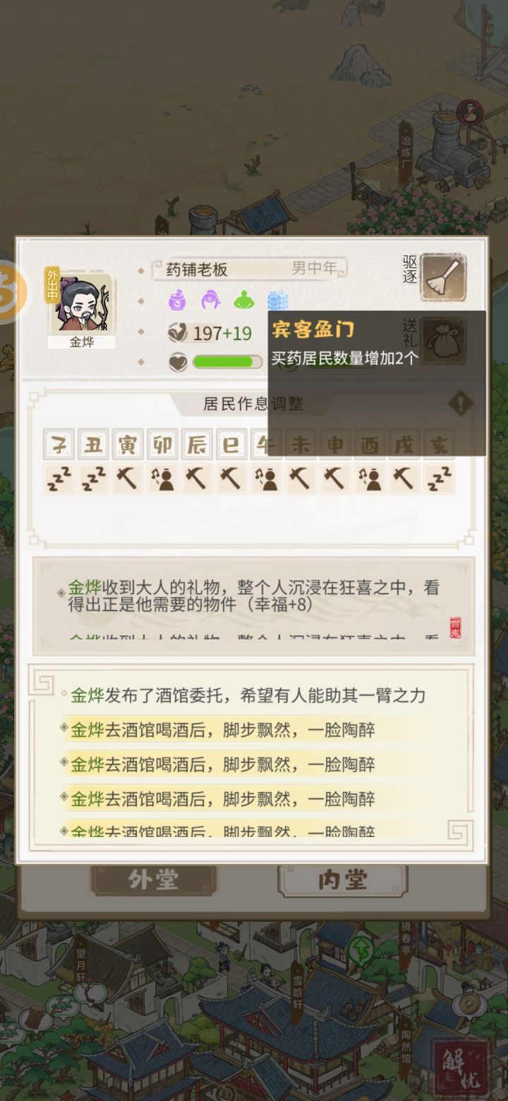 哇哇哇 给他送米酒出技能了!截图