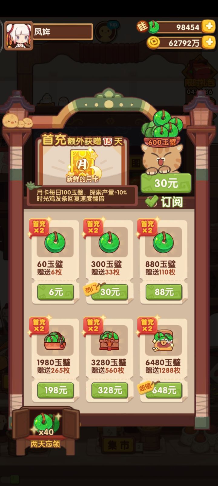 昨天和今天不是七十吗 怎么是四十?@桃子小姐截图