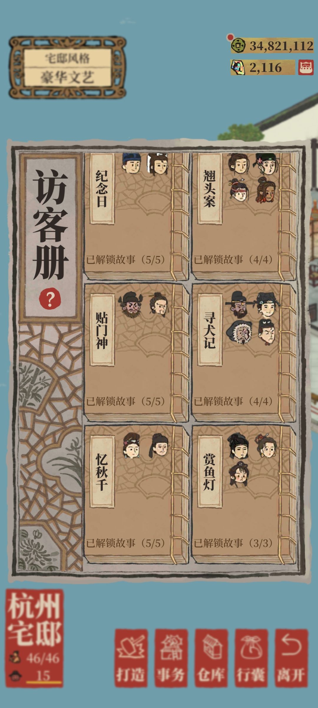 杭州访客册已完 2