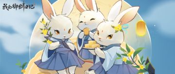 【活动公告】「御风赏月」中秋活动9月29日开启