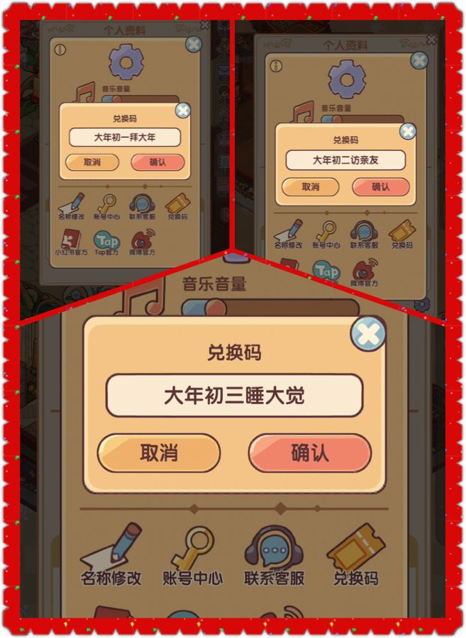 迎春韵味整套兑换码 3