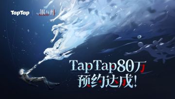 福利活动丨《银与绯》TapTap预约80W达成！