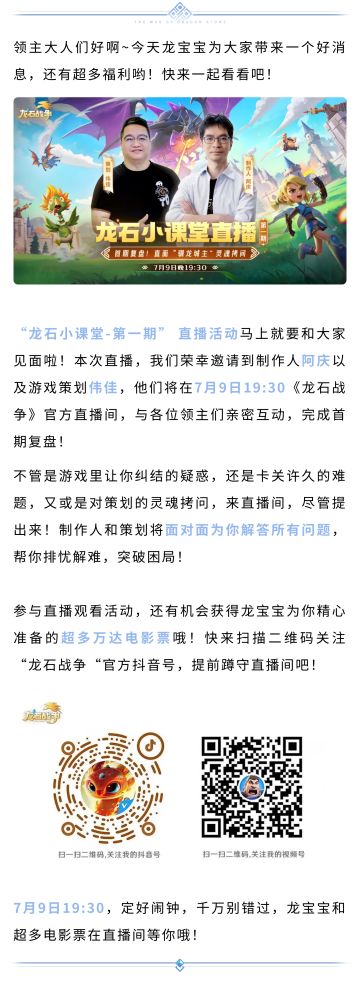 直播预告丨今晚7点半,龙石小课堂第一期直播开启，策划与你面对面