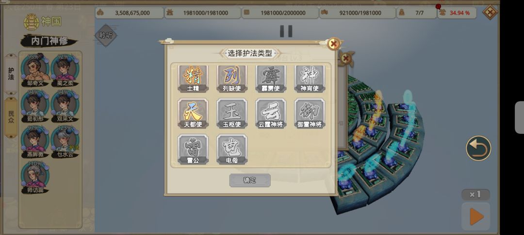封神职位无法选择 2