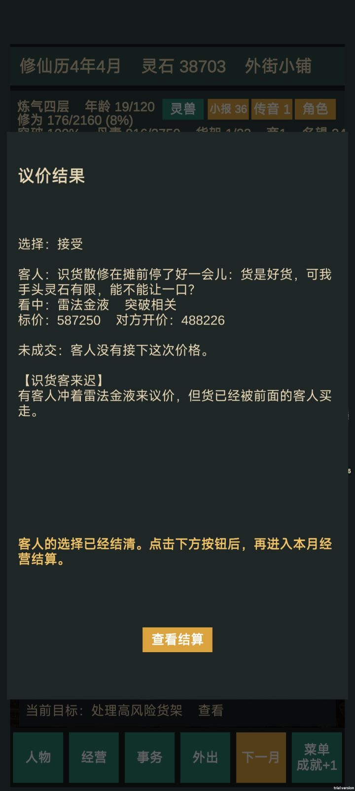 选接受还是失败截图