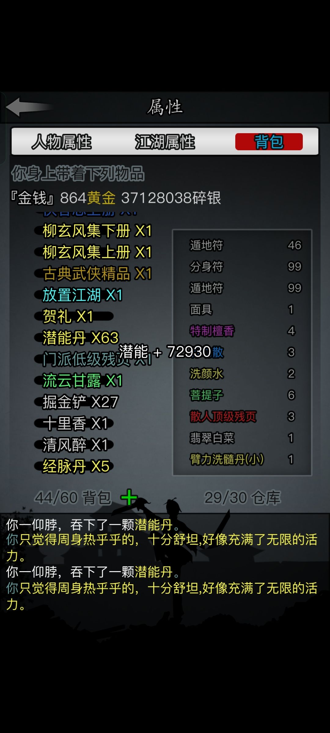 关于潜能丹收益的探索 2